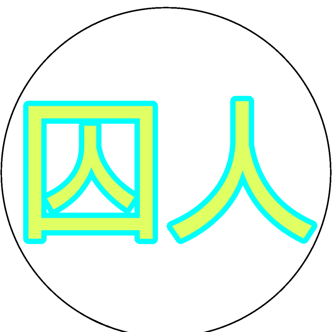 おかめ