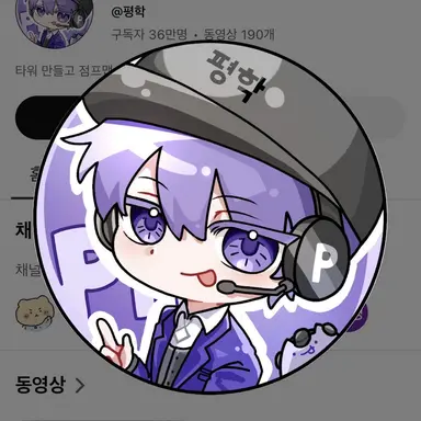 Profile image of 평학