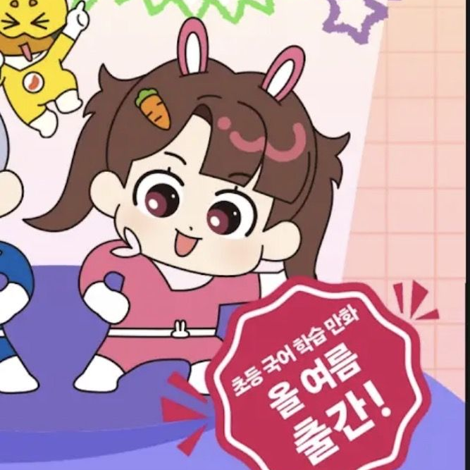 고고프렌즈 동거(수쟁,포구 추가) 대표 이미지