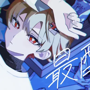 Profile image of 暇なつ