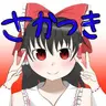 Profile image of さかつき