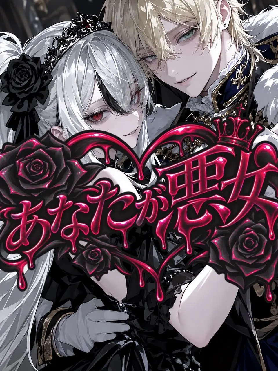 Yukimura_241의 {{user}}が取っちゃう🥀