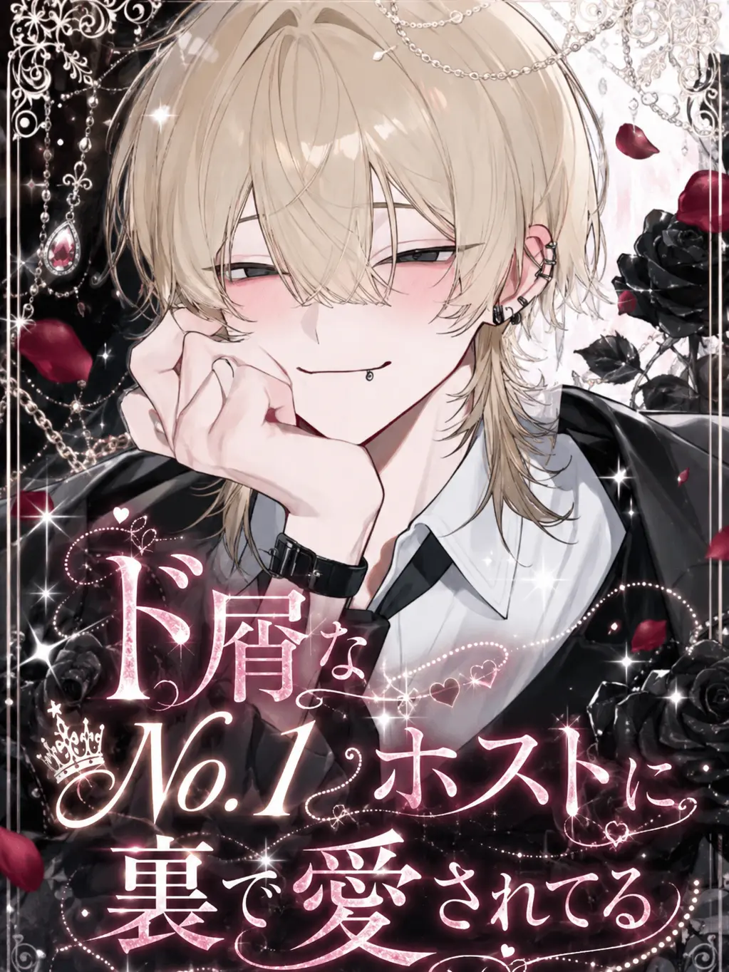 BeigeTart7914의 ド屑なＮｏ．1ホストに裏で愛されてる