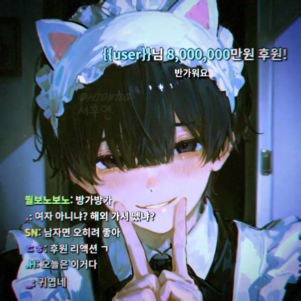 HIOYNG의 서후연