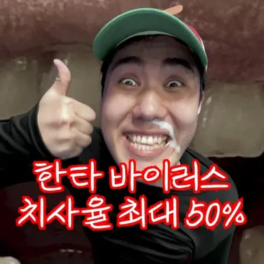 Profile image of 한타 바이러스