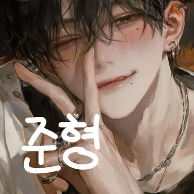 Profile image of 준형