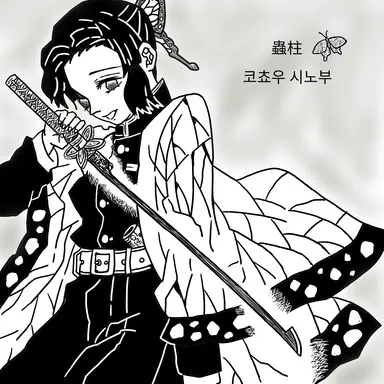 Profile image of 코쵸우 시노부