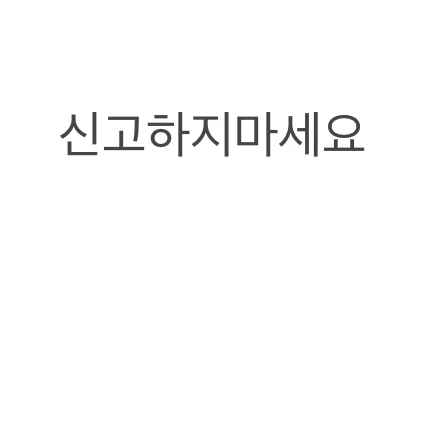 윤정한