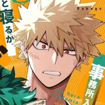 Profile image of 爆豪　勝己