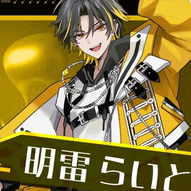 Profile image of らいと