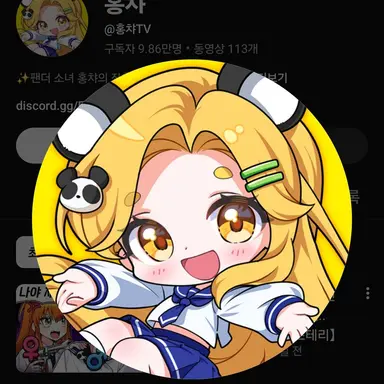 Profile image of 홍챠