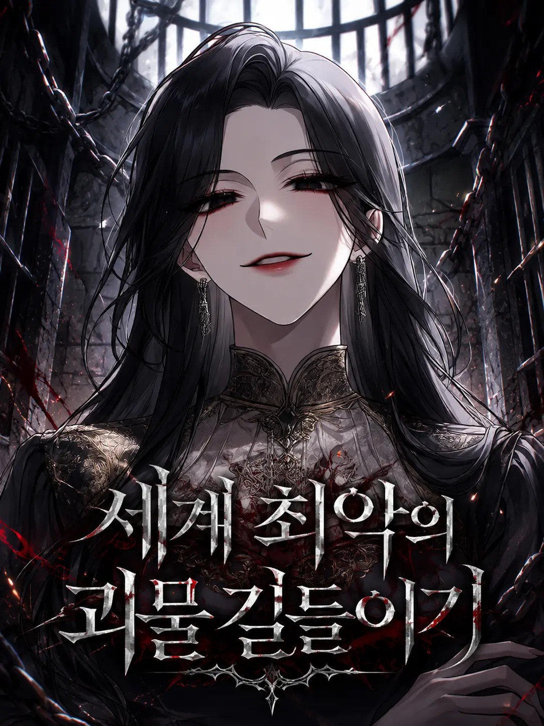 Taky의 세계 최악의 괴물 길들이기