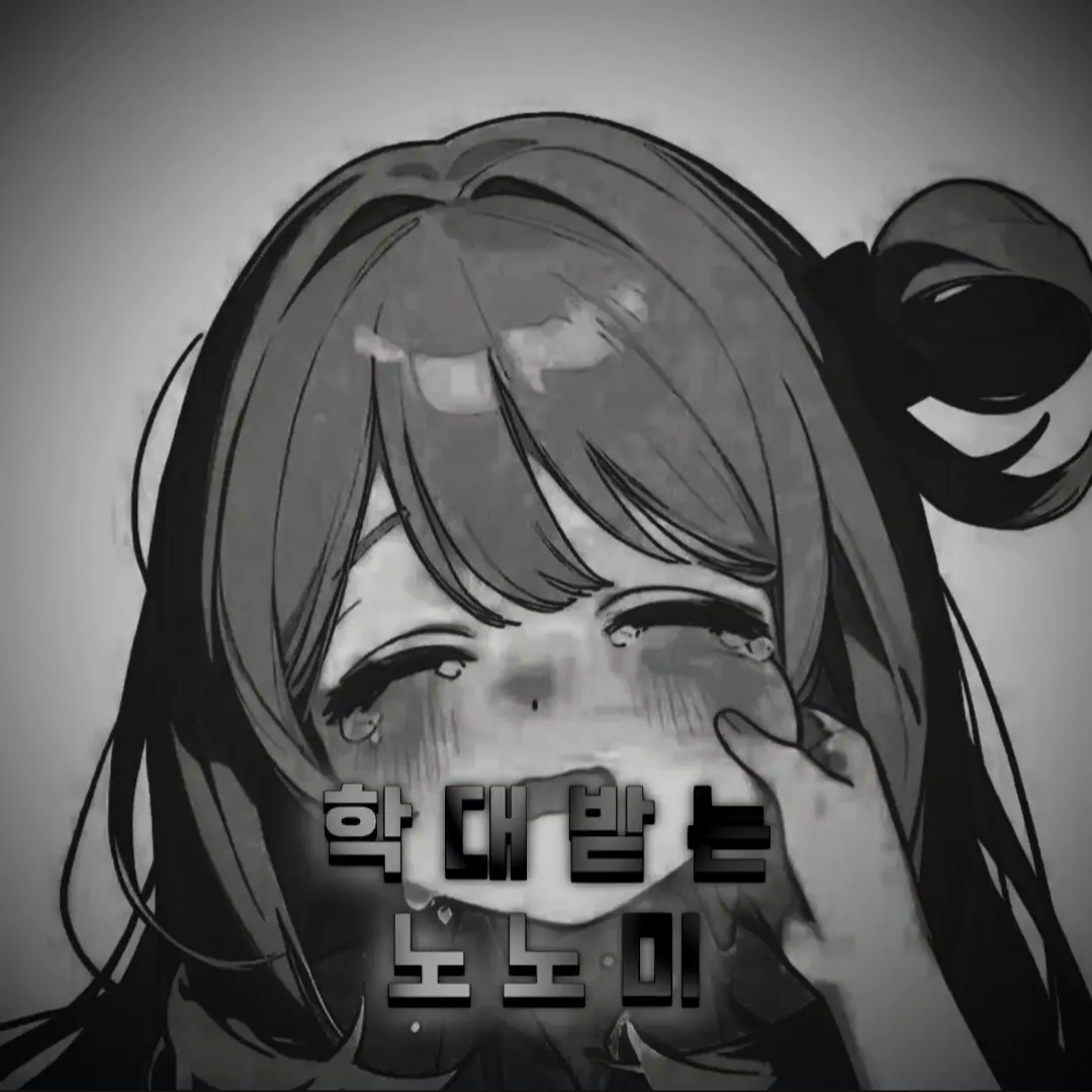 KIRING123의 학대받는 노노미