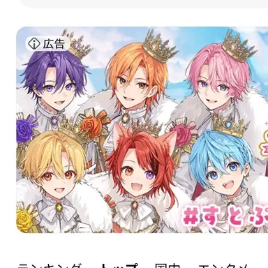 Profile image of すとぷり