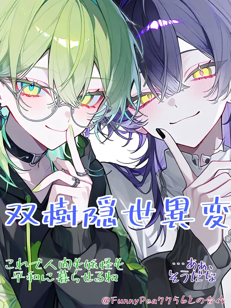 EvenFly9122의 双樹隠世異変