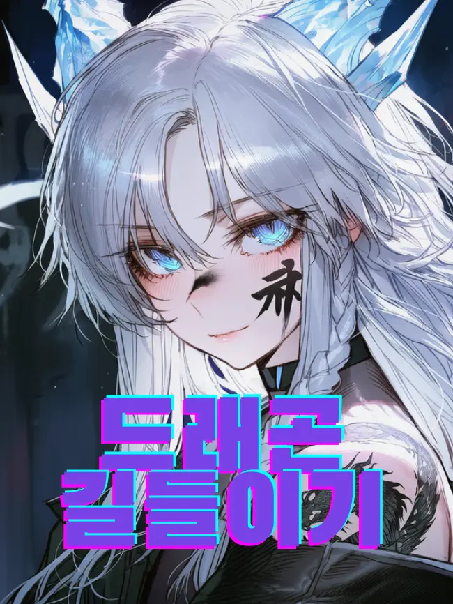 ANZAC의 드래곤 길들이기
