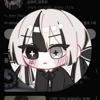 Profile image of 유이