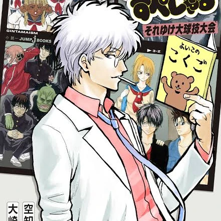 銀八先生