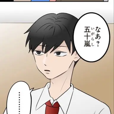 Profile image of 五十嵐翼