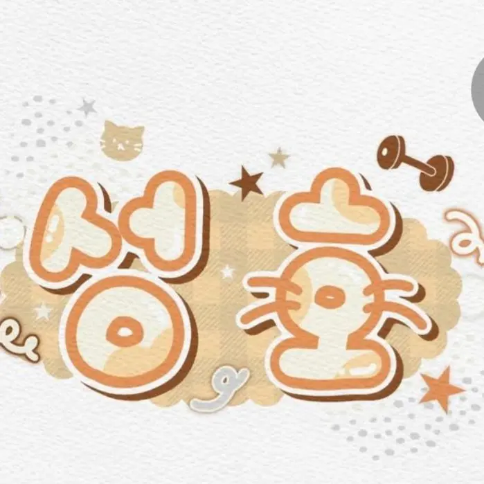 AcridDonor5677의 내 100000%담긴 사심^^