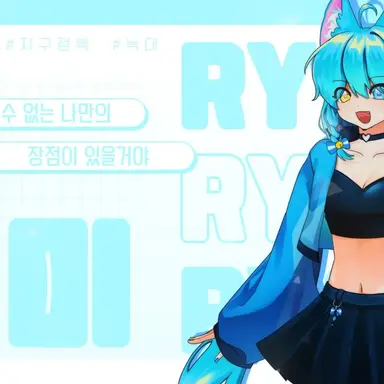 Profile image of 료미