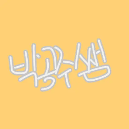 Miltttuhw의 급식쌤들