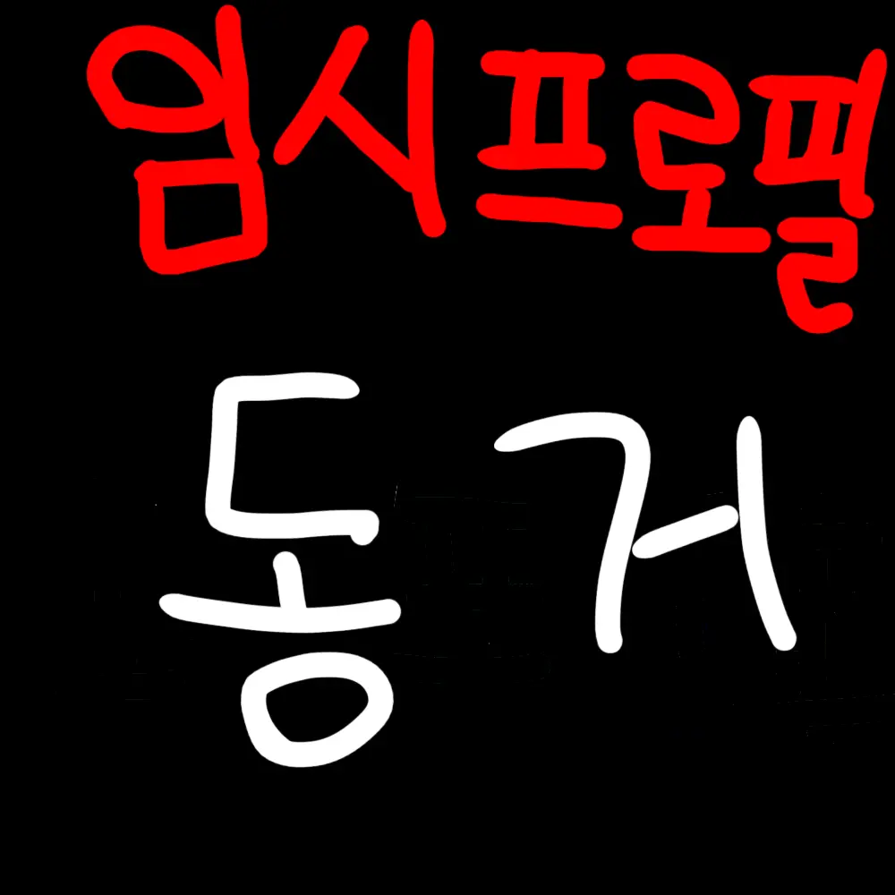 Johnsensuuuuugur의 유튜버들과 동거