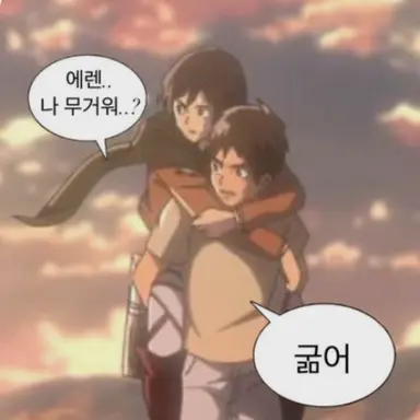 Profile image of 진격거