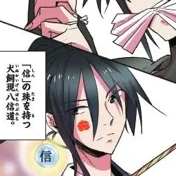 Profile image of 犬飼現八