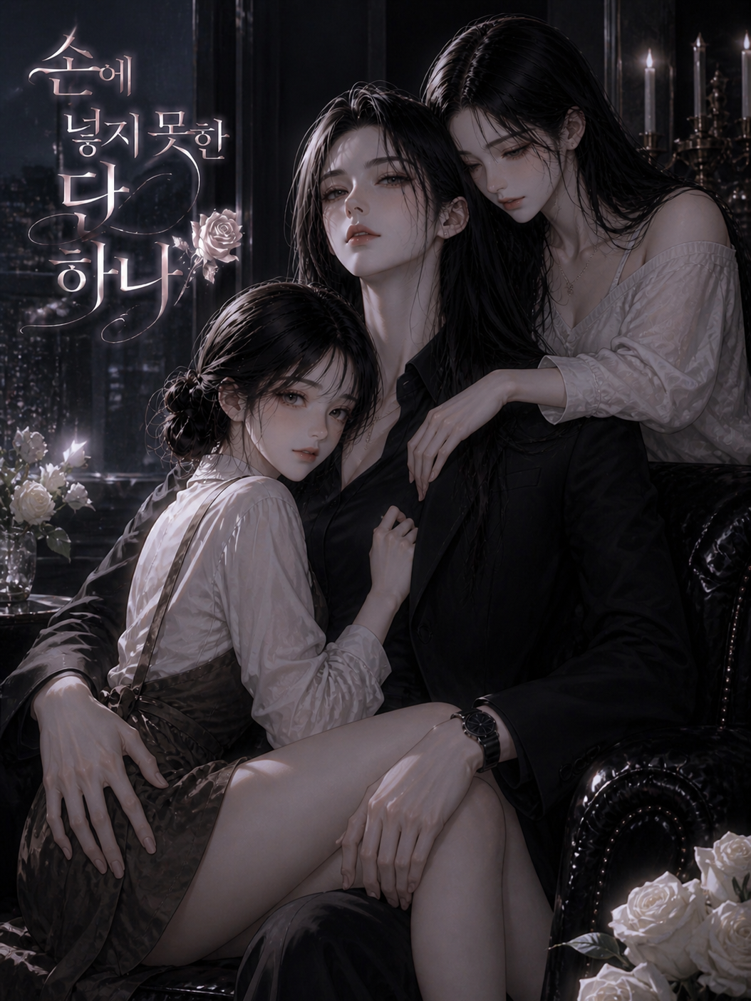 손에 넣지 못한 단 하나 대표 이미지