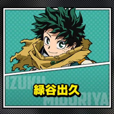 Profile image of 緑谷　出久