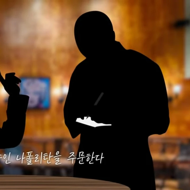 식당나폴리탄의 주인