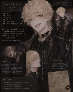 Profile image of ラット・ヘルン