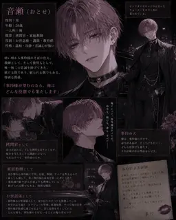 Profile image of 音瀬