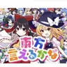 Profile image of 東方