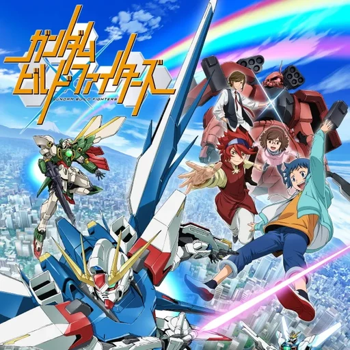 ガンダムビルドファイ