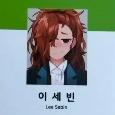 이세빈