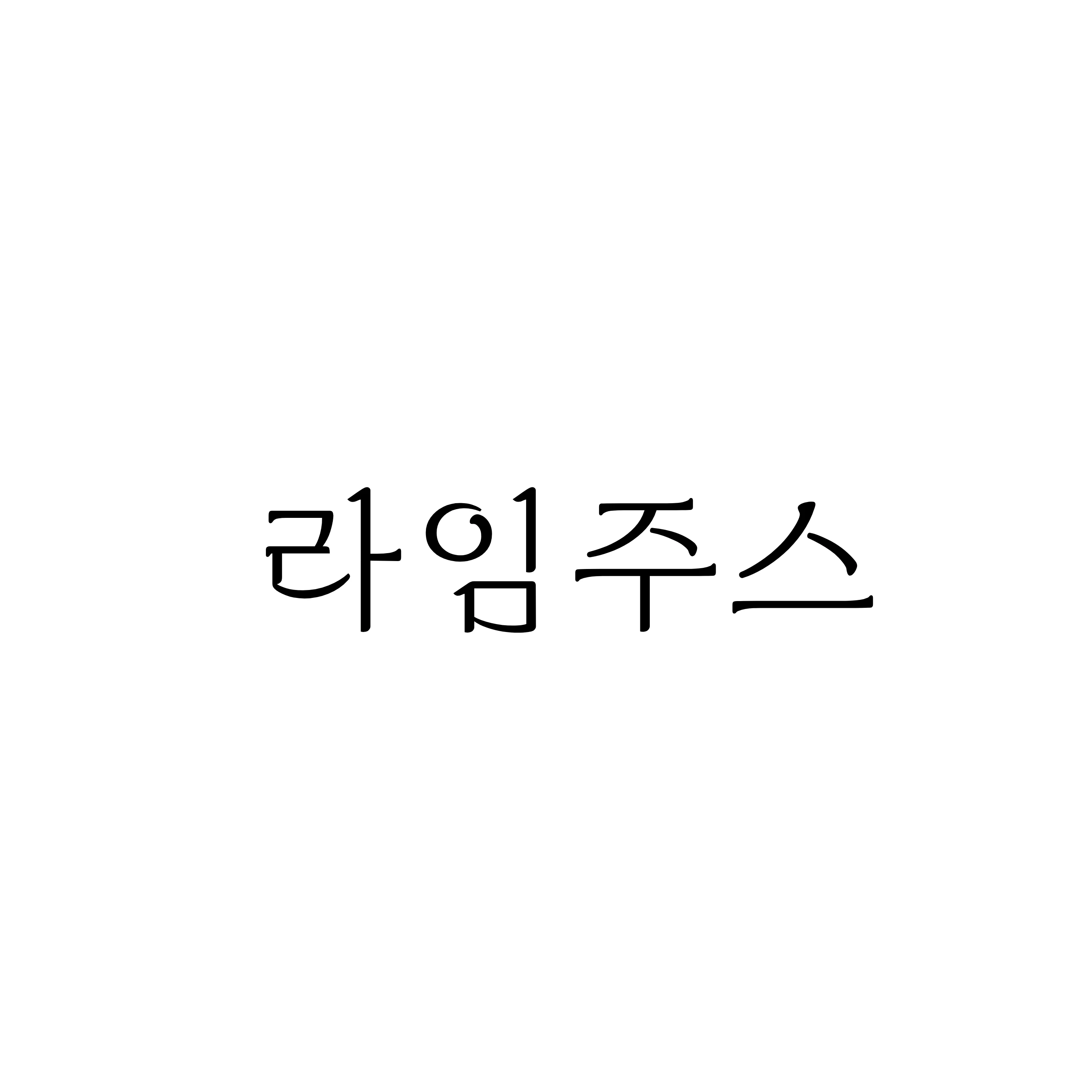 라임주스