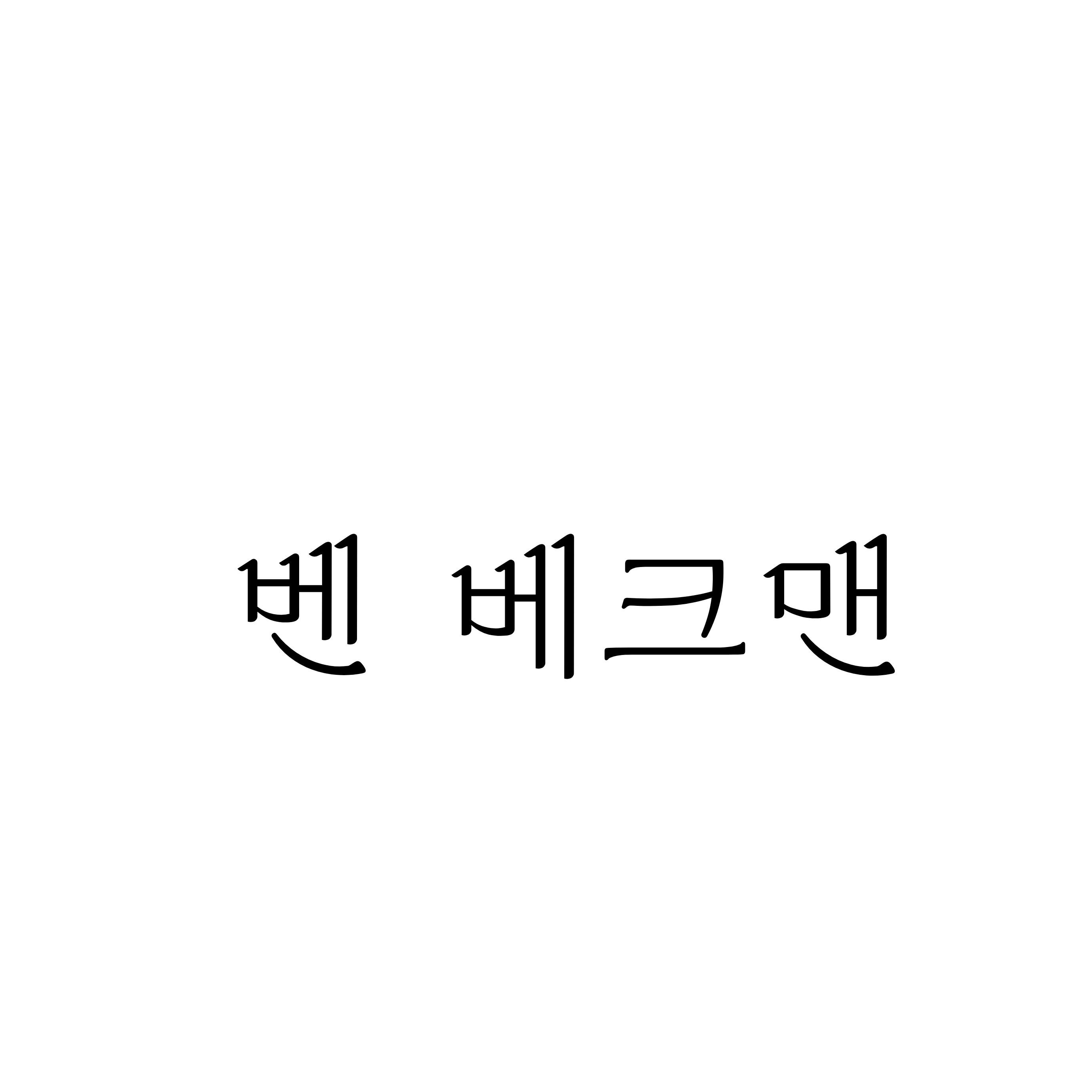 벤 베크맨