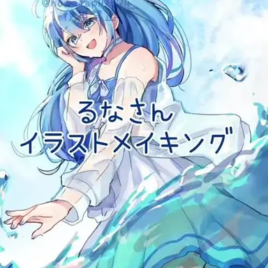 Profile image of るな