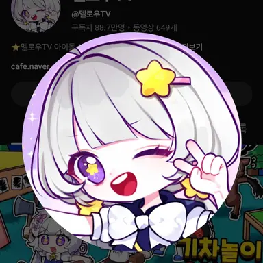 Profile image of 멜로우