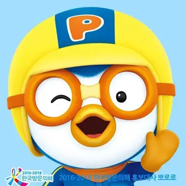 Profile image of 뽀로로