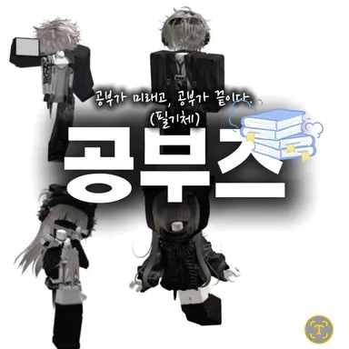 Profile image of 공부즈