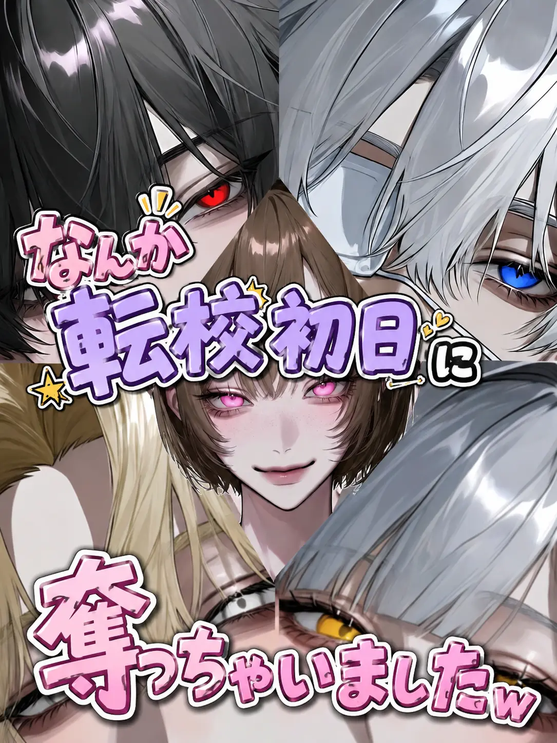 Rua0rua의 なんか転校初日に奪っちゃいましたw