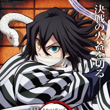 Profile image of 伊黒小芭内