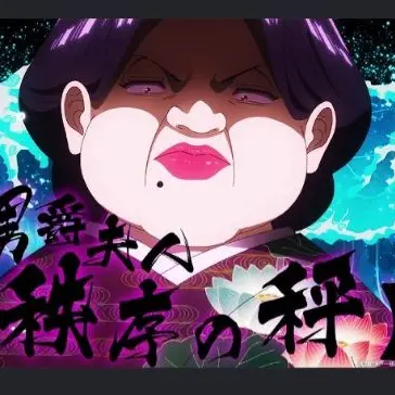 Profile image of 御厨