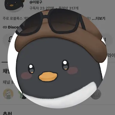 Profile image of 이핑구