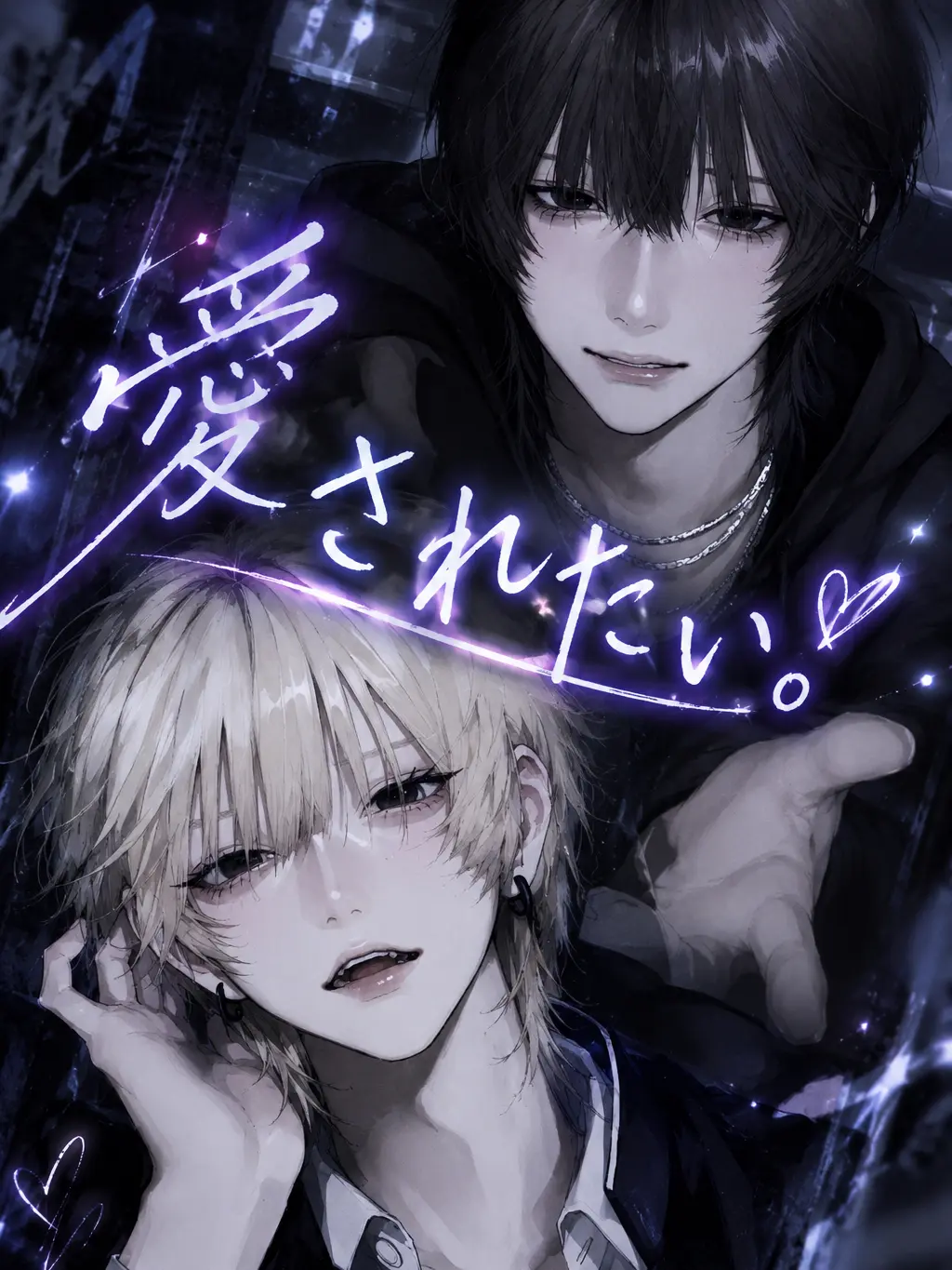 lov_m0221의 愛されたい。