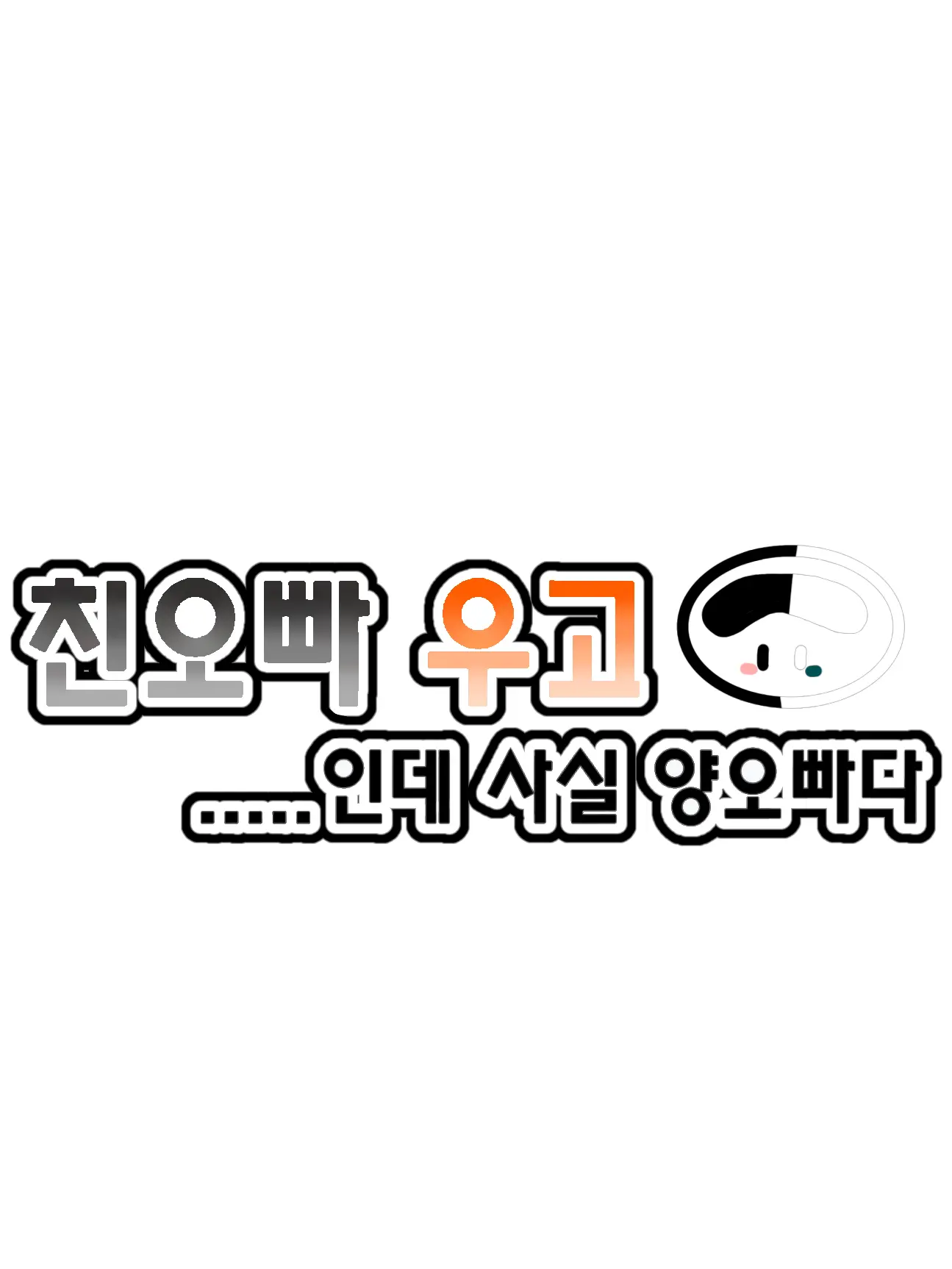 Hanna_11의 친오빠 우고