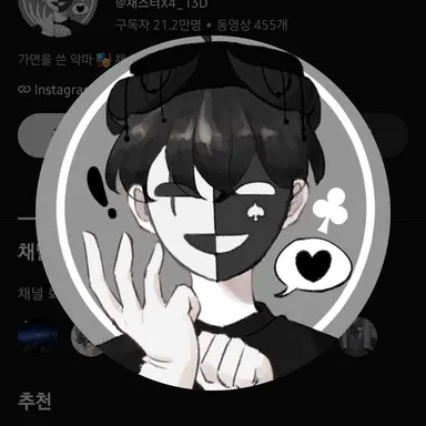 Profile image of 채스터